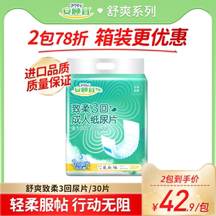 尿不湿内置男女老人用隔尿垫尿布30片 安顾宜内置成人纸尿片纸尿裤