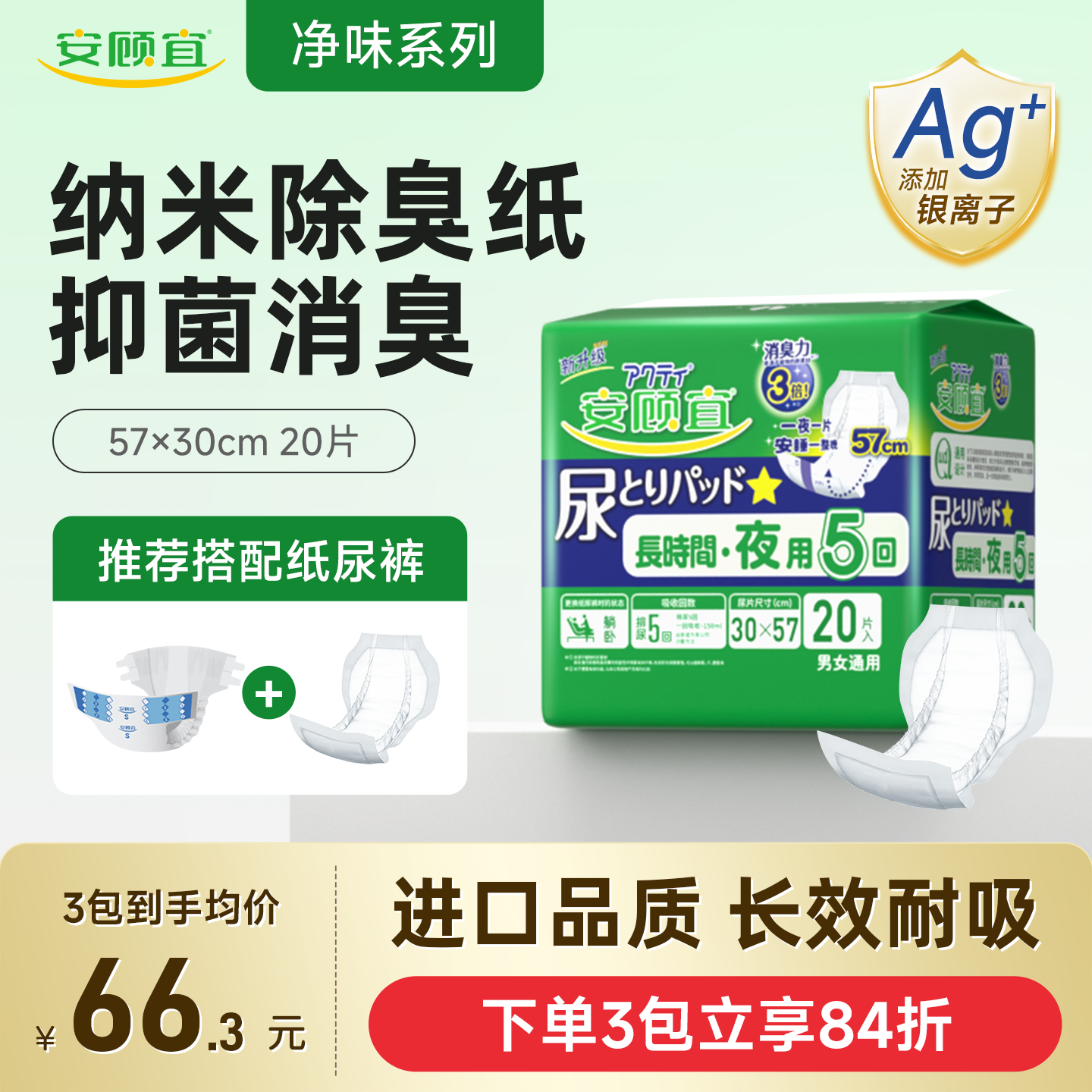 【新升级】安顾宜夜用成人纸尿片老人用尿裤内置尿垫加长除臭20片