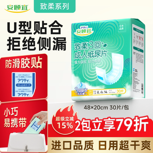 日本品质致柔成人纸尿片安顾宜