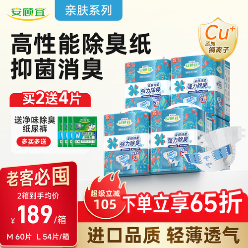 升级消臭 轻薄透气 安睡不起夜