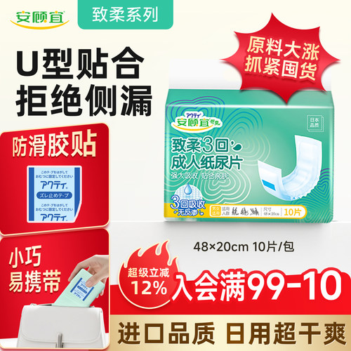 安顾宜纸尿片防漏护垫