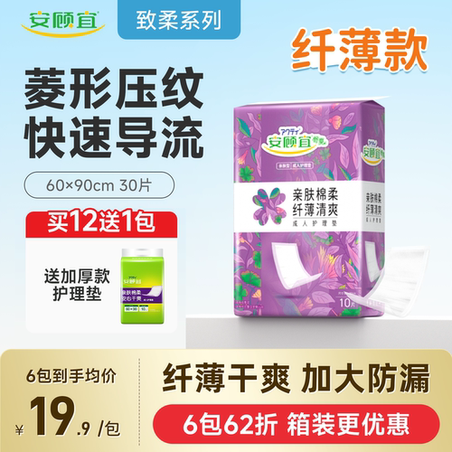 安顾宜亲肤护理垫干爽大尺寸