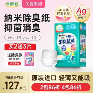抗菌除臭尿不湿家庭装 安顾宜关爱肌肤成人拉拉裤 轻薄纸尿裤