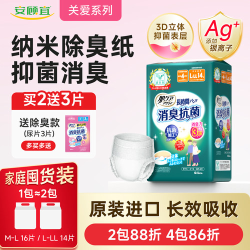 进口除臭安顾宜拉拉裤