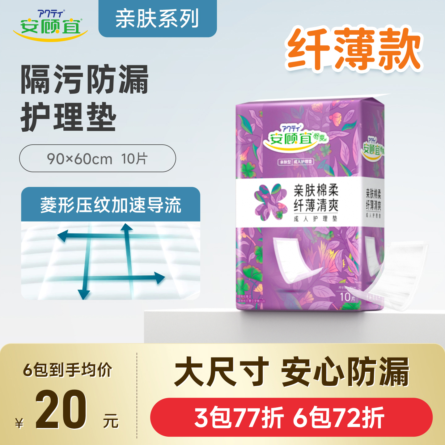 安顾宜亲肤护理垫干爽大尺寸