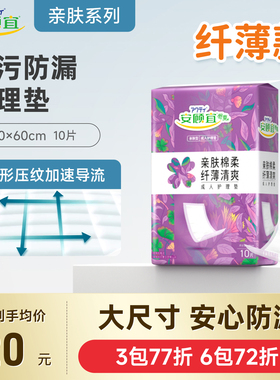 安顾宜亲肤型成人护理垫60*90大尺寸老人一次性隔尿垫产妇垫干爽