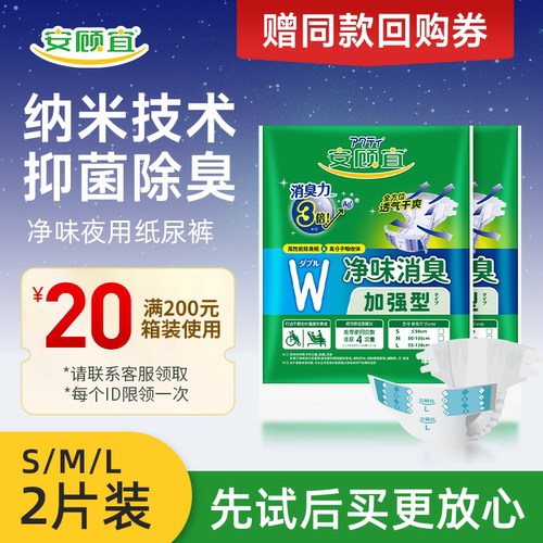 成人纸尿裤试用装除臭