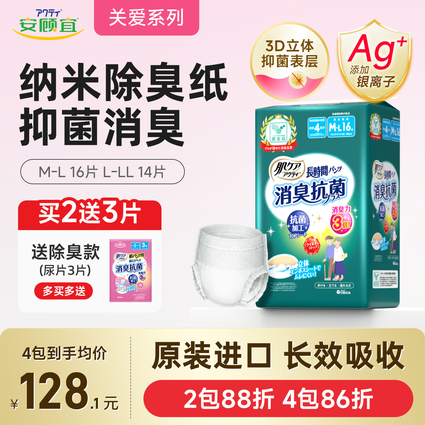 安顾宜关爱肌肤原装进口纳米除臭纸尿裤成人拉拉裤尿不湿老人用,洗护清洁剂/卫生巾/纸/香薰,成年人拉拉裤,淘宝优惠券,粉丝福利购,淘宝优惠卷