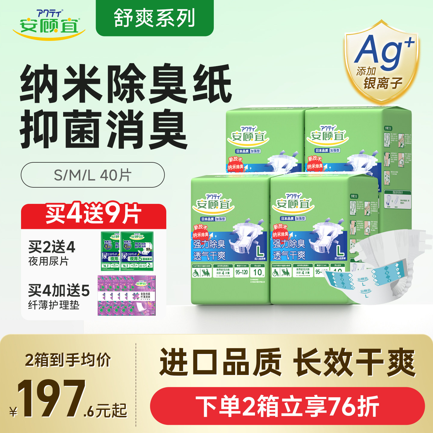 安顾宜舒爽系列加强型纳米除臭成人纸尿裤尿不湿老人用透气40片