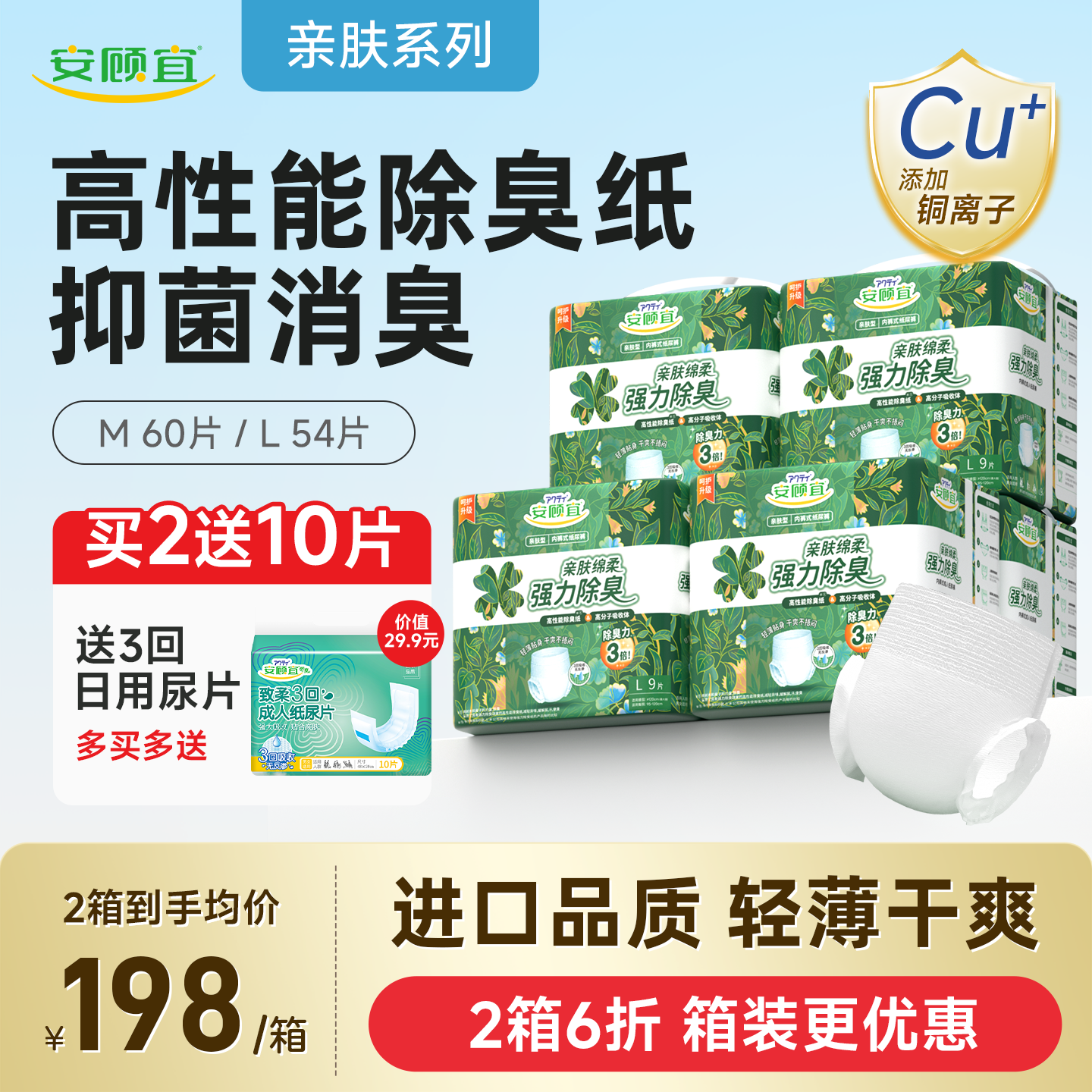 【新升级】安顾宜亲肤消臭轻薄成人拉拉裤尿不湿老人透气产妇整箱