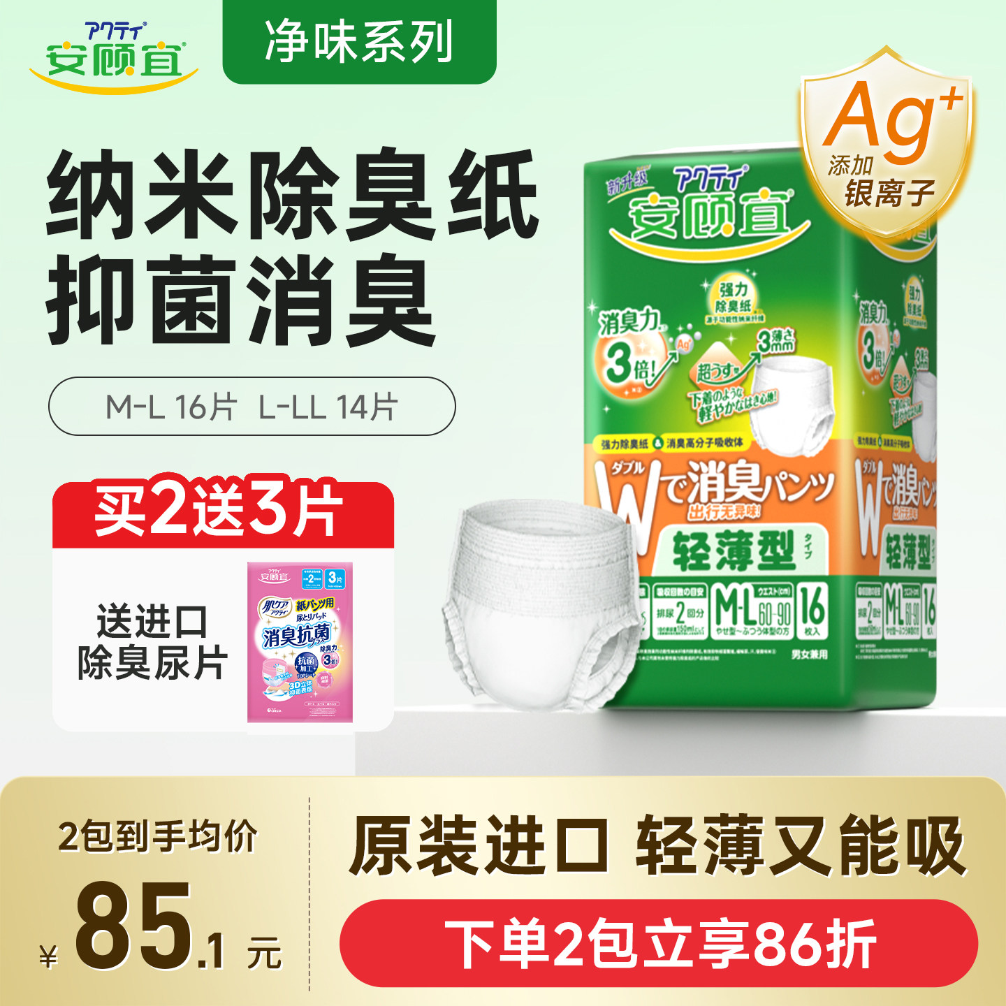 安顾宜原装进口成人拉拉裤轻薄消臭内裤纸尿裤透气中码16片