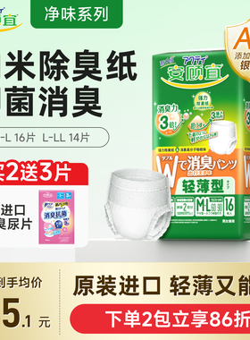 安顾宜原装进口成人拉拉裤轻薄消臭内裤纸尿裤透气中码16片