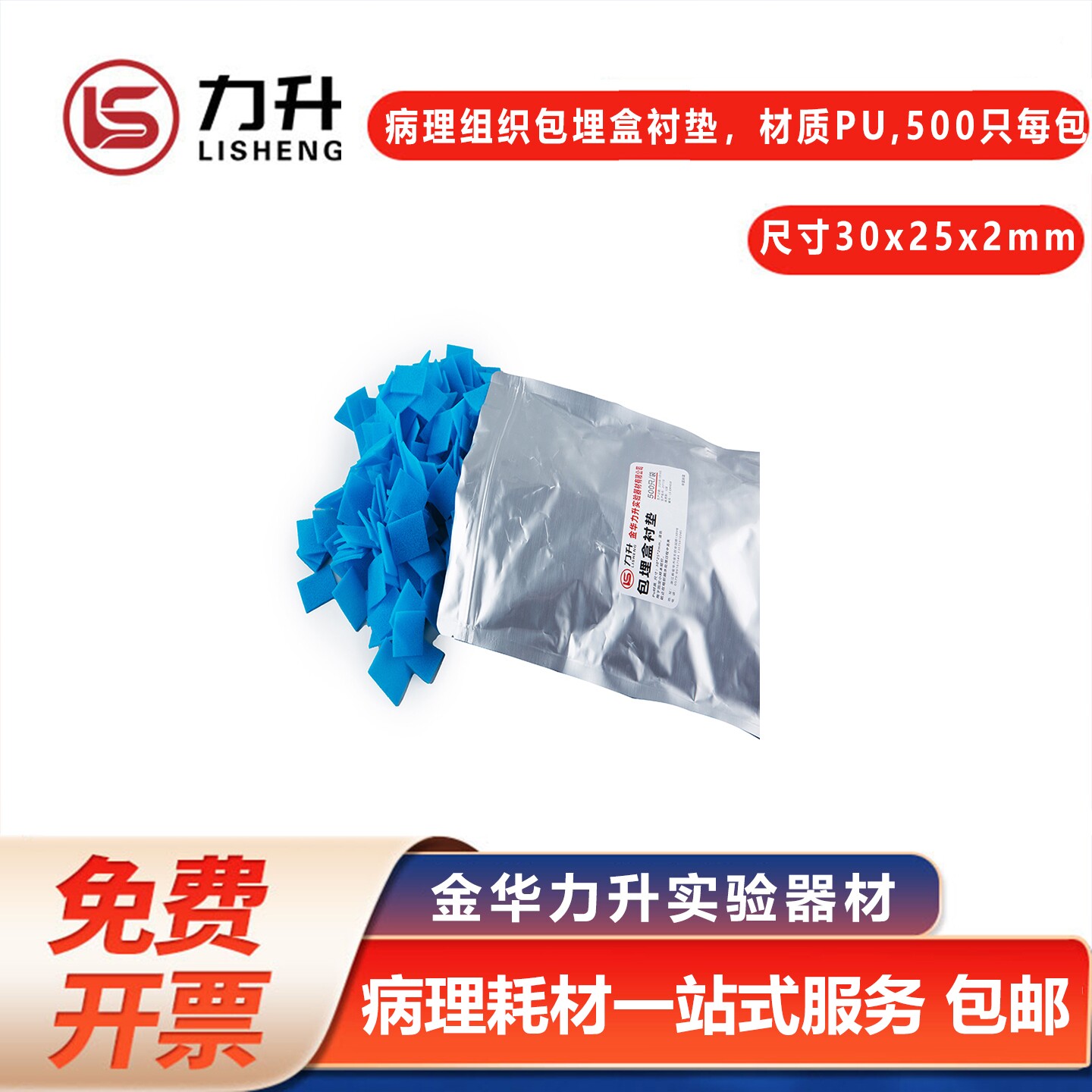 金华力升包埋盒衬垫包邮免费开票图片