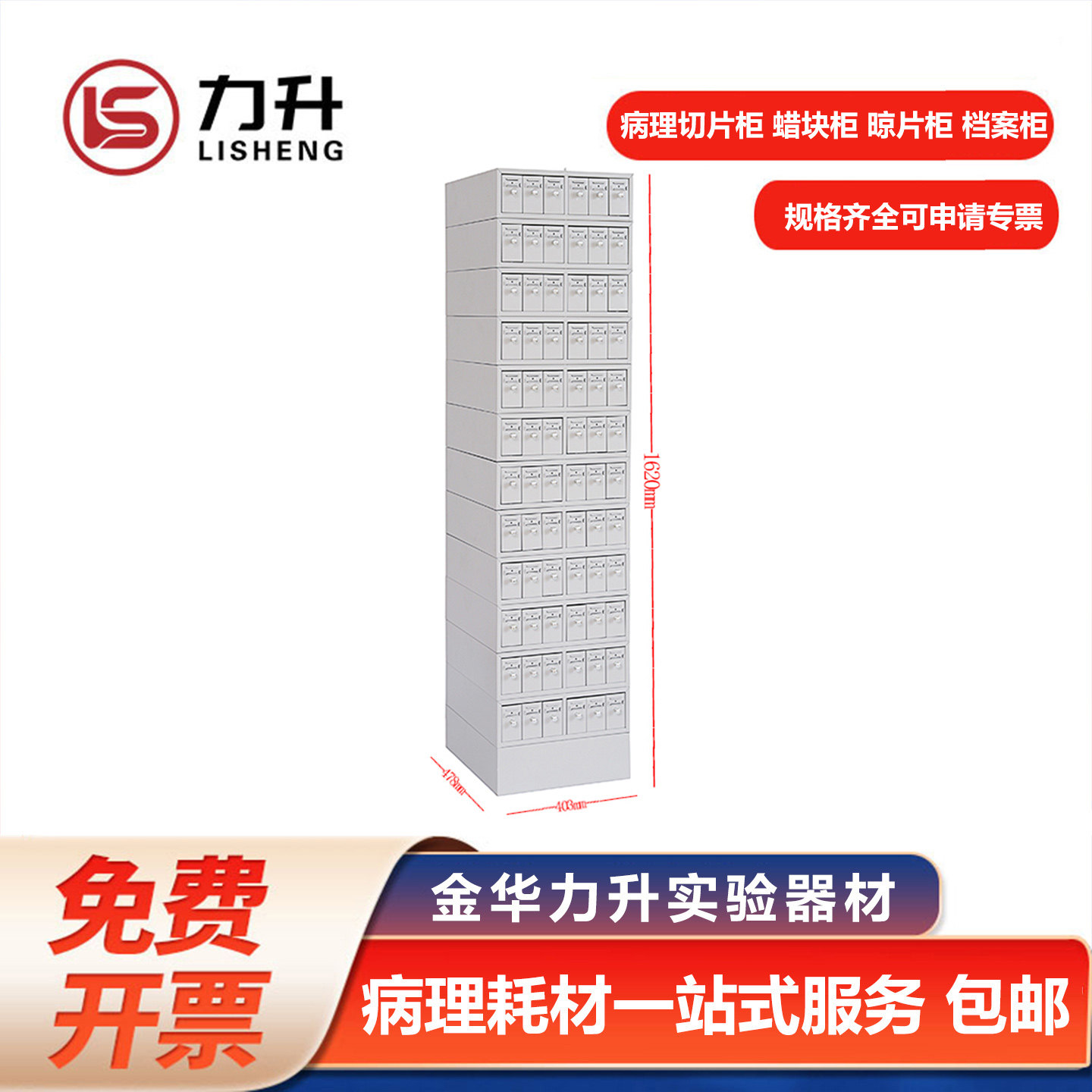 力升病理切片柜玻片储存柜实验柜晾片柜铁玻柜文件柜蜡块柜包邮