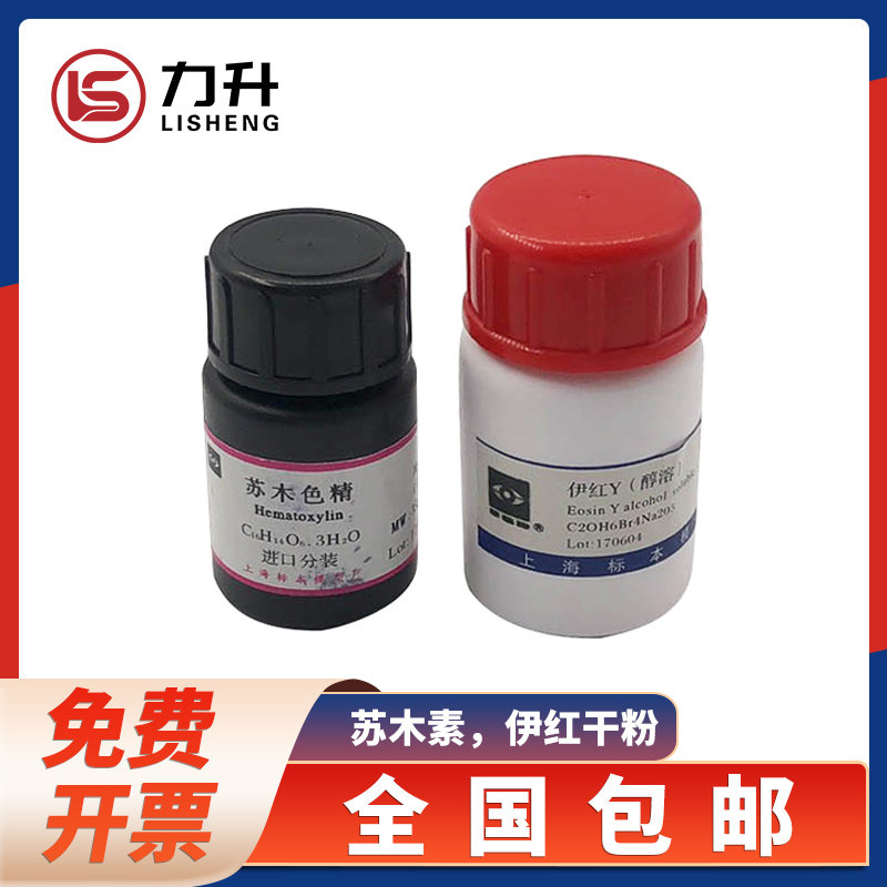 苏木素/苏木精/苏木色精 进口分装  10克