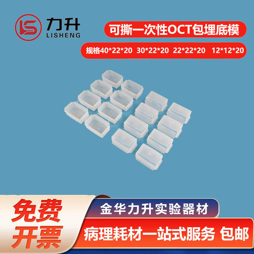 力升塑料包埋盒包邮开票
