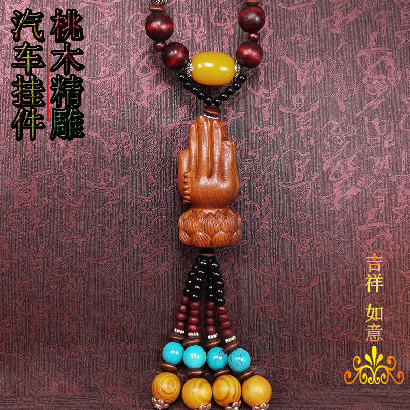 后视镜莲花佛手挂件桃木手工雕刻车内时尚男女网红车挂饰车载吊坠