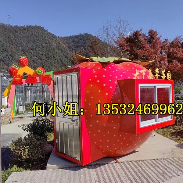 蓝莓文旅景区美陈定制草莓售卖亭雕塑玻璃钢山楂卡通红枣小品雕像