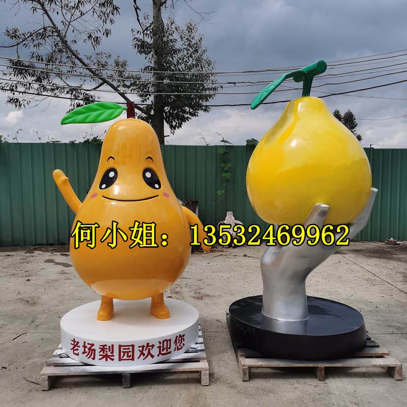 江西果场定制巨型梨子卡通吉祥物雕塑玻璃钢仿真柚子景观雪梨摆件