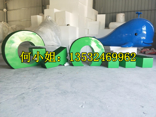 玻璃钢仿真草皮3D字母模型雕塑