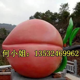 饰定制大型桃子模型玻璃钢水蜜桃黄桃小品雕塑樱桃葡萄雕像 乡村装