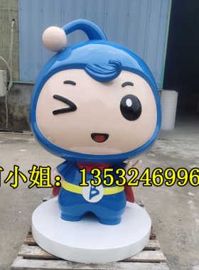 商业装饰定制吉祥物玻璃钢IP卡通人物雕塑幼儿园形象娃娃模型雕像