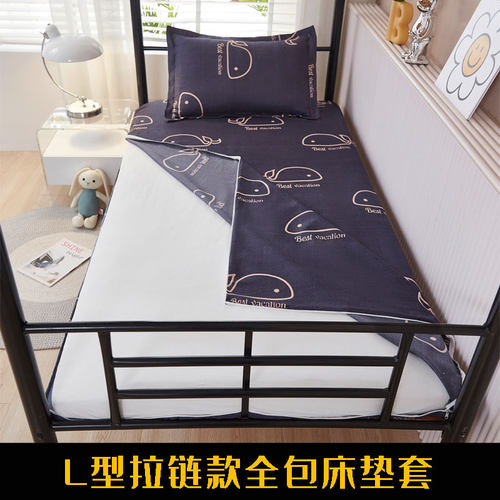 褥子套床垫套全包式L型拉链套学生宿舍上下铺单人床垫专用保护罩