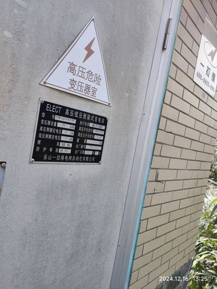 1月15日绵阳某公司山上矿区的变压器一台（250KVA）网络拍卖公告