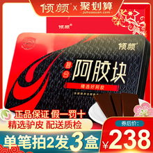 阿胶250g正品驴皮阿胶块片ejiao倾颜阿娇滋补阿胶粉熬糕原块