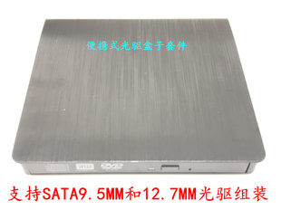 笔记本外置光驱盒移动光驱组装套件USB光驱外置盒子