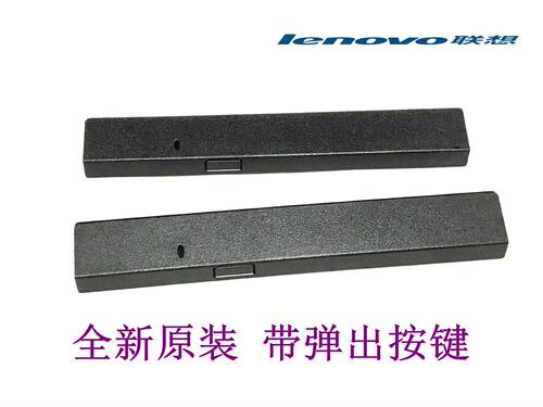 全新正品联想 E431 E440 T450  E540  E531 T440P光驱面板 挡板