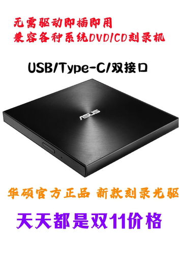 Asus/华硕刻录机原装正品