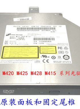 全新正品联想M415 M410 M420MT4900D M425 M428 内置DVD刻录光驱