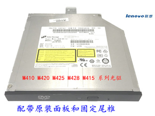 联想M415 M428 M410 M425 内置DVD刻录光驱 M420MT4900D 全新正品