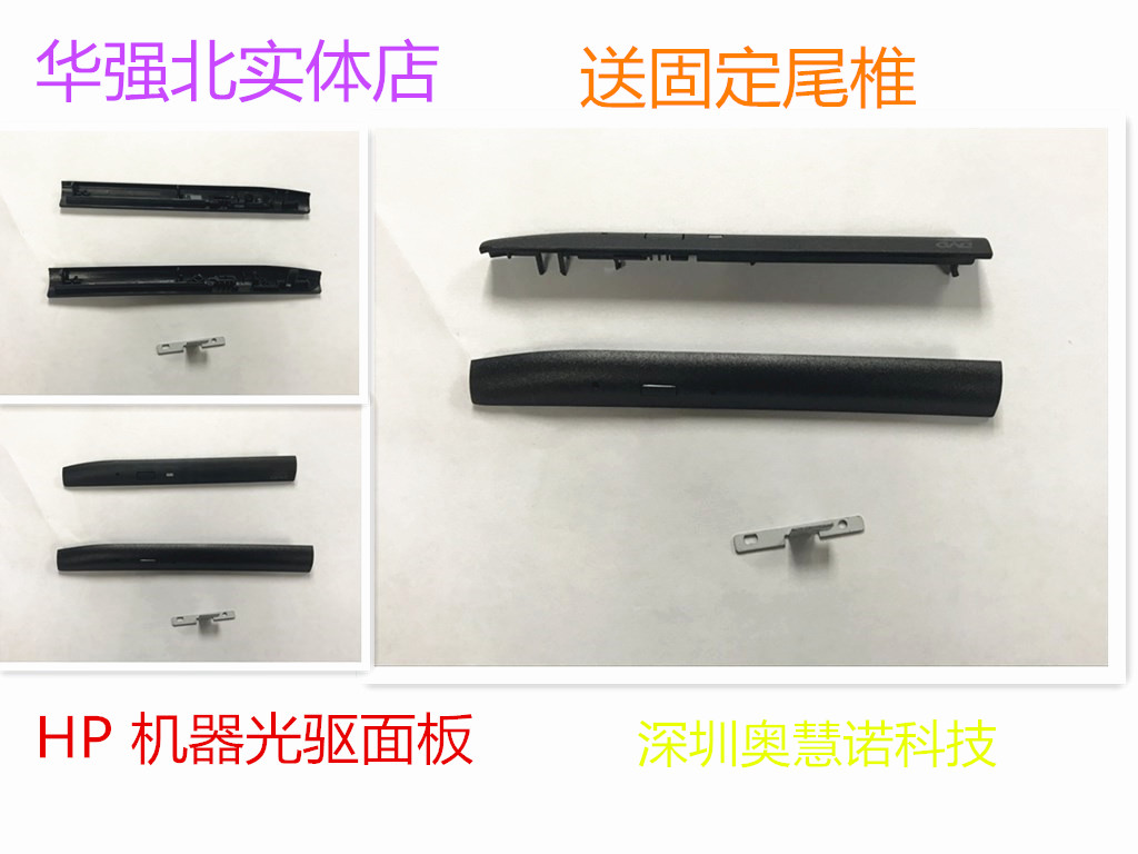 全新惠普/HP 2530P 2540P 2560P  2570P笔记本光驱面盖 挡板 盖板