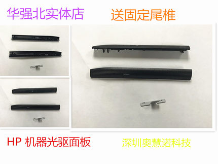 全新惠普/HP 2530P 2540P 2560P  2570P笔记本光驱面盖 挡板 盖板