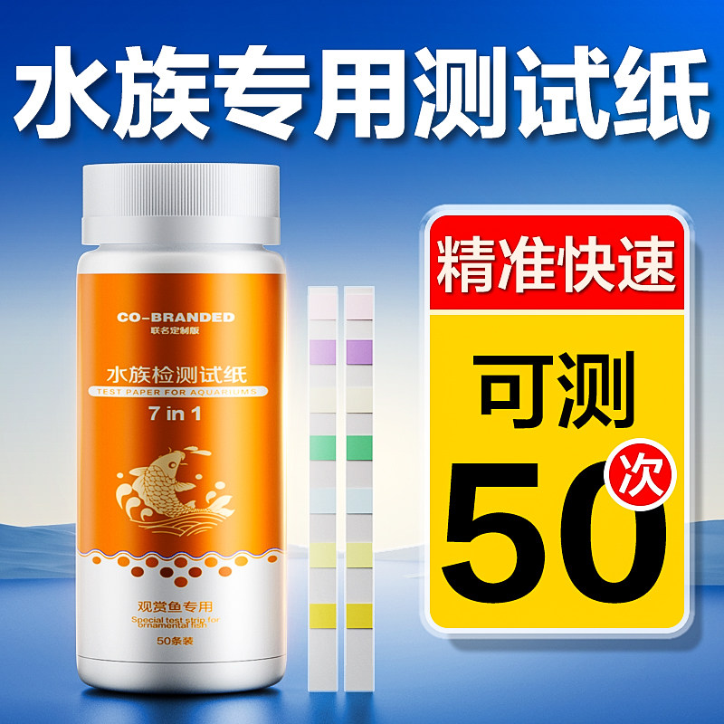 创宁鱼缸龟缸水质检测试纸测ph值亚硝酸盐测水酸碱硬度余氯7合一