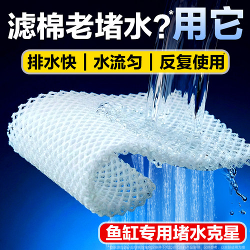 堵水克星！滤材生化棉魔毯不堵水