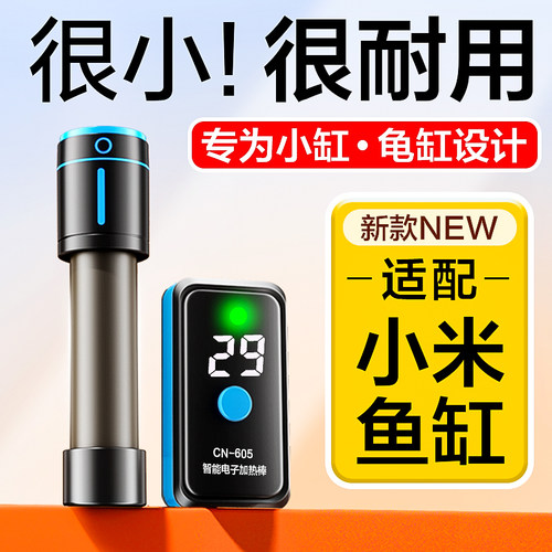 创宁小型加热棒小米缸适用加温棒