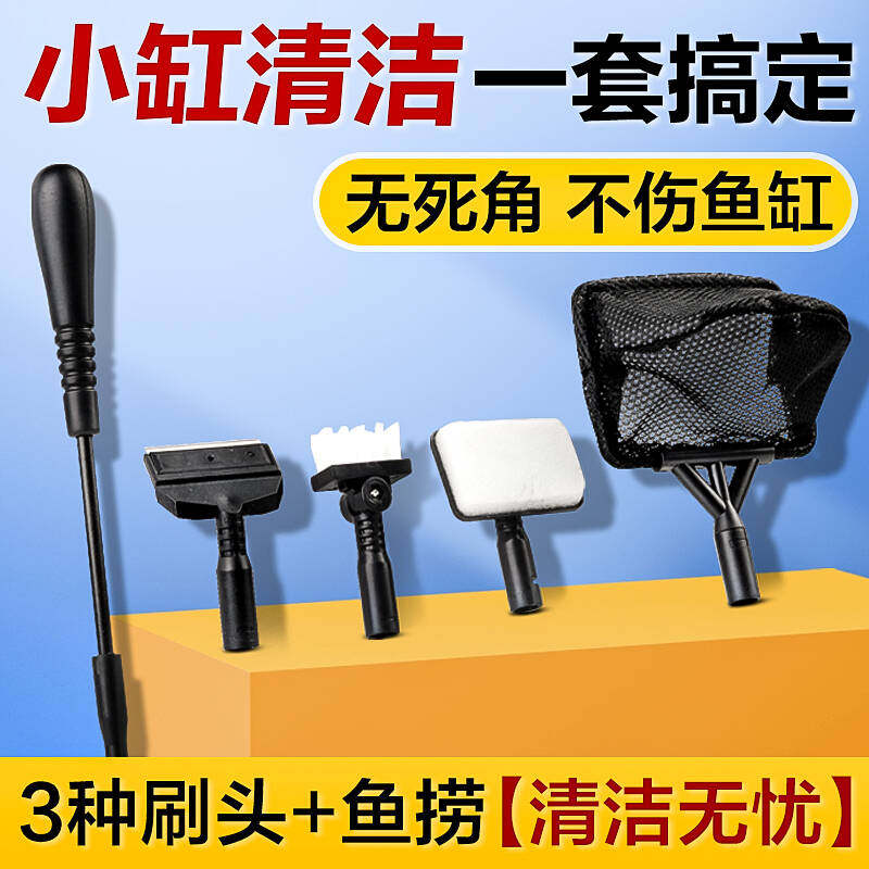 鱼缸刷子擦洗玻璃清洗神器小型无死角清理内壁清洁工具迷你刮藻刀