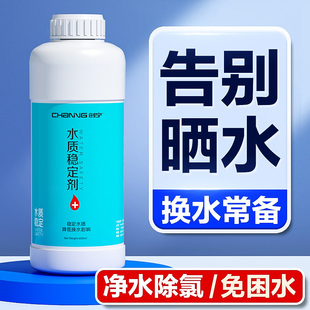 水质稳定剂鱼缸专用水族观赏鱼自来水除氯剂水质安定剂免晒免困水