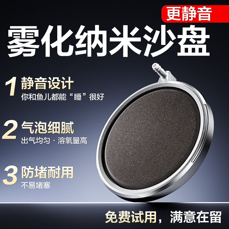 鱼缸纳米气盘氧气泵配件静音气泡石雾化爆氧增氧泵气盘细化器沙盘
