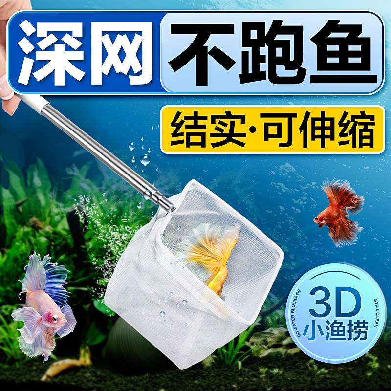 鱼捞鱼网兜捞小鱼缸观赏鱼金鱼手抄网迷你小号超密3d渔捞小鱼网捞