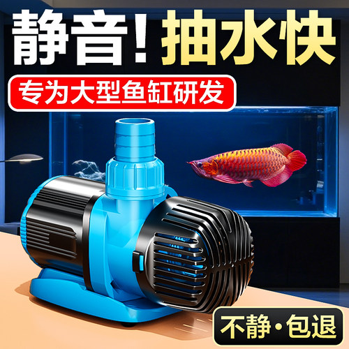 大鱼缸推荐潜水泵！超静音抽水快