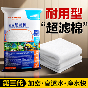 过滤棉鱼缸专用超滤棉高密度净化过滤器生化棉羊绒棉养鱼过滤材料
