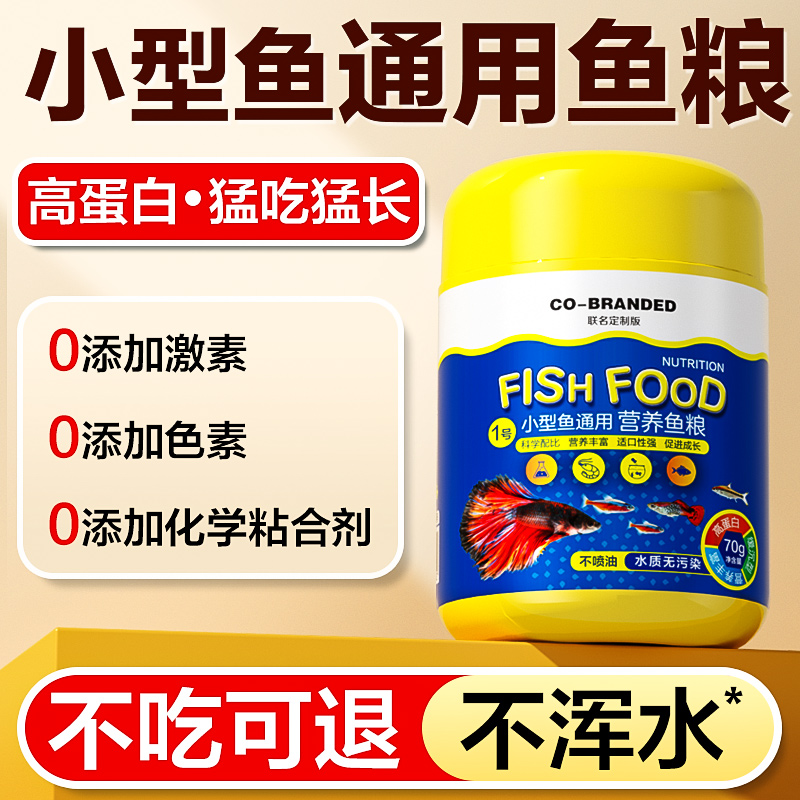 孔雀鱼饲料鱼食小型鱼斗鱼观赏鱼小颗粒通用上浮型小鱼专用鱼粮