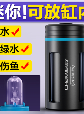 创宁鱼缸杀菌灯潜水定时除藻灭菌灯过滤专用紫外线UV灯消毒灯防水