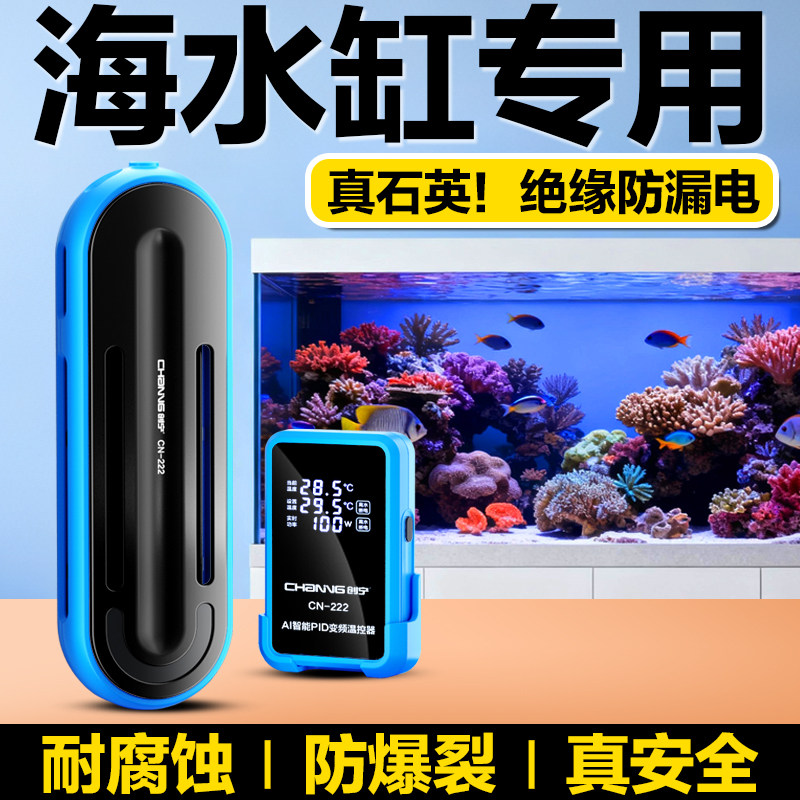 鱼缸加热棒自动恒温石英防爆省电加温棒小型变频加热器淡海水通用