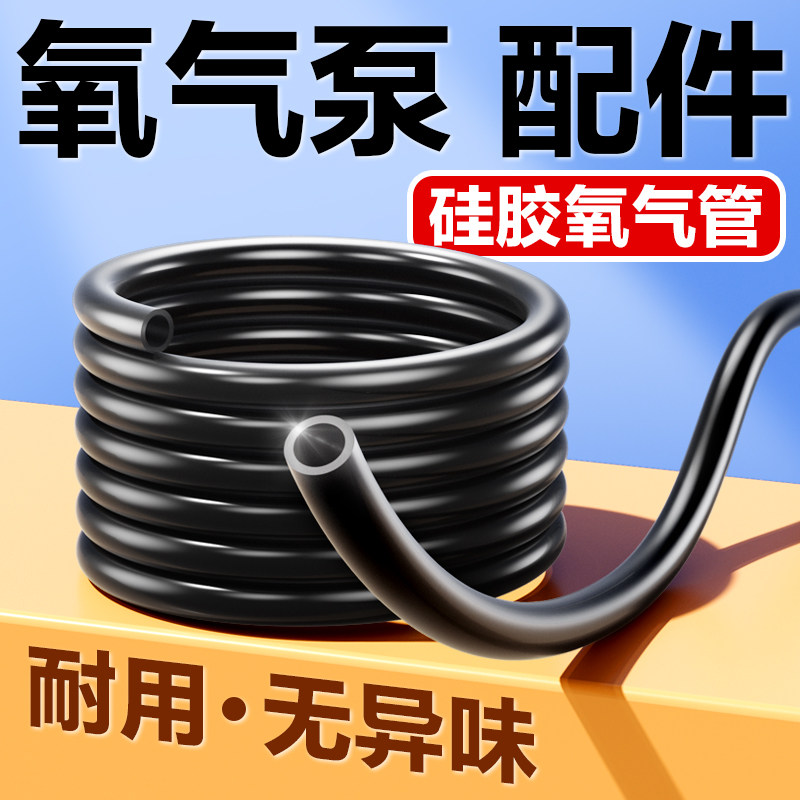 鱼缸硅胶氧气管防脱落水族箱氧气泵专用4mm软管增氧泵配件充氧管
