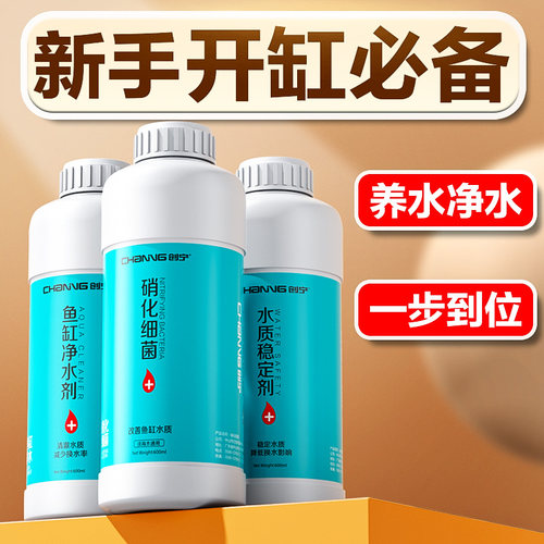 新手养鱼开缸必备培菌净水套餐